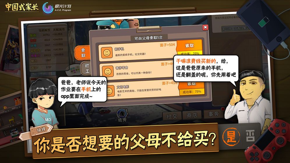 中國式家長游戲安卓版截圖2