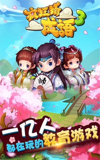 瘋狂猜成語3下載最新安卓版截圖4