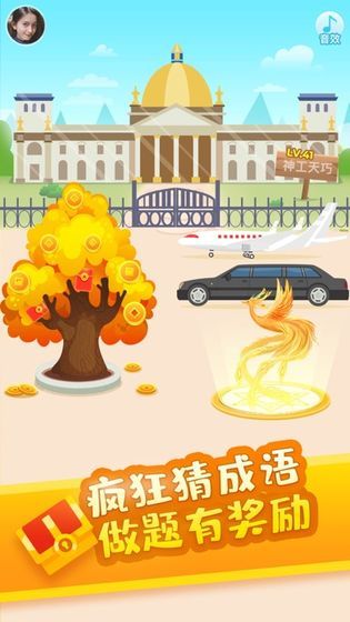 2020瘋狂猜成語免費下載紅包版截圖3