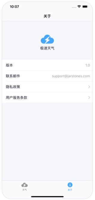 極速天氣APP下載安裝截圖3