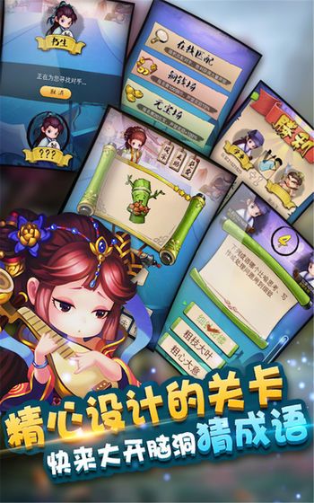 瘋狂猜成語3下載最新安卓版截圖1