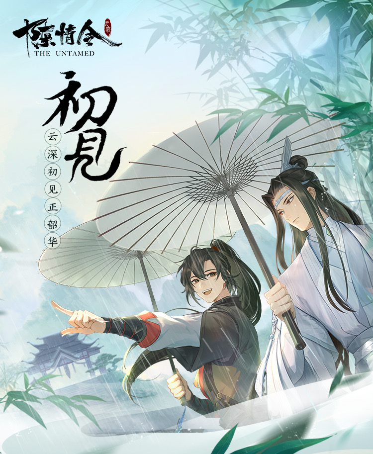 《陳情令》手游初次線下品鑒測試即將開放！云深初見不負韶華