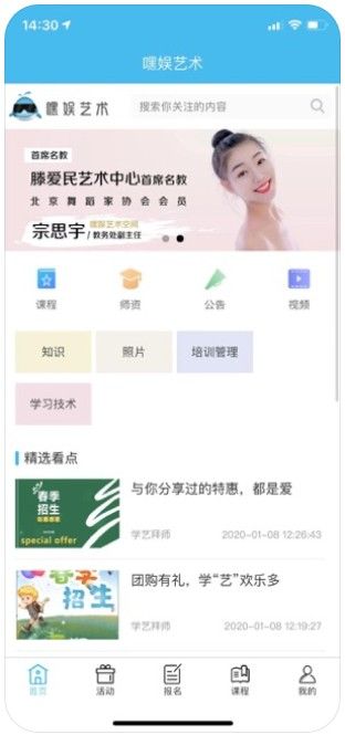 嘿娱艺术APP客户端软件截图3: