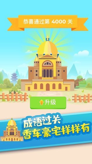 2020瘋狂猜成語免費下載紅包版截圖2