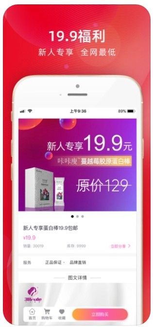 LEWO樂屋商城APP軟件安裝截圖2