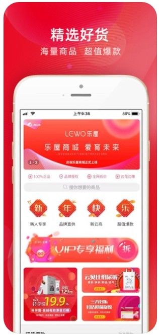 LEWO樂屋商城APP軟件安裝截圖3
