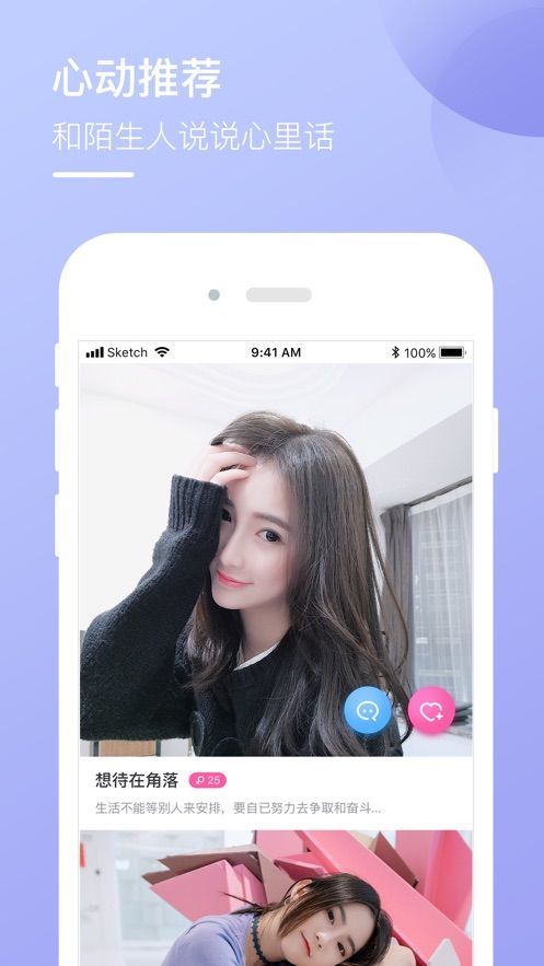 小火花交友APP最新版截圖1