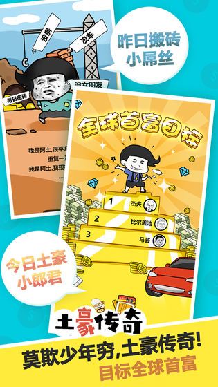 土豪傳奇手機(jī)游戲安卓版截圖1