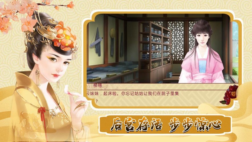 傾城嫻妃傳游戲安卓版截圖1