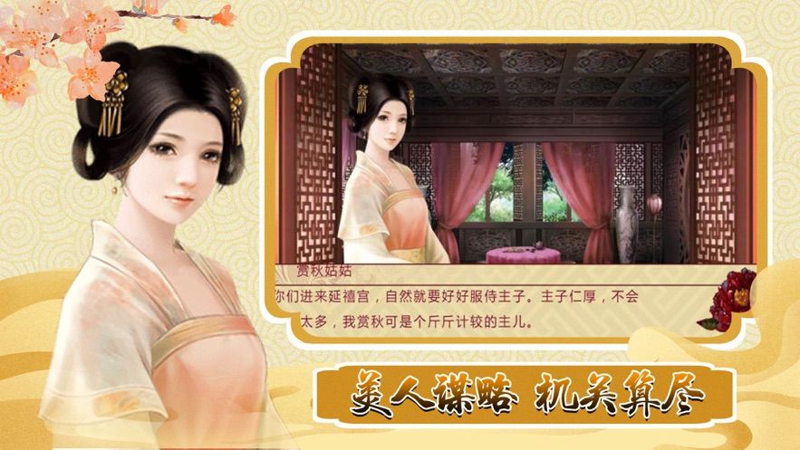 傾城嫻妃傳游戲安卓版截圖4