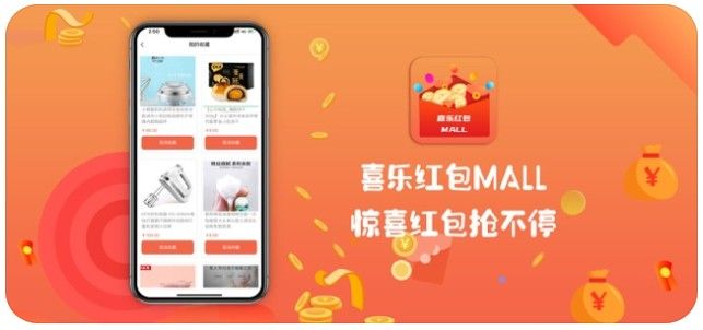 喜樂紅包MALLAPP手機版截圖2
