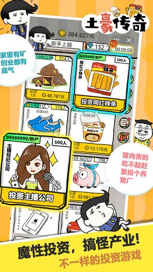 土豪傳奇手機(jī)游戲安卓版截圖2