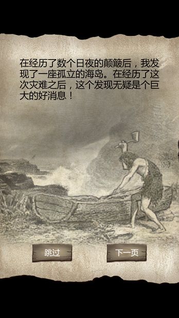 荒島求生模擬器屌德斯解說手機(jī)游戲下載截圖1