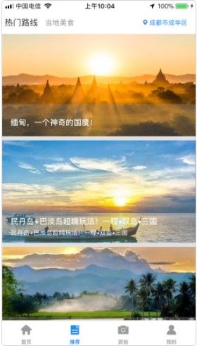 E旅游APP正版客戶端截圖1
