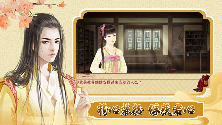 傾城嫻妃傳游戲安卓版截圖2