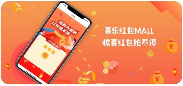 喜樂紅包MALLAPP手機版截圖3