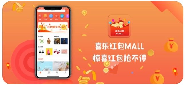 喜樂紅包MALLAPP手機版截圖1