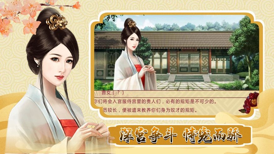 傾城嫻妃傳游戲安卓版截圖3