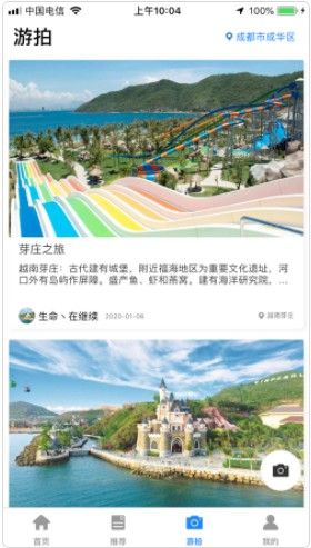 E旅游APP正版客戶端截圖4