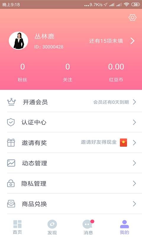 紅豆佳緣APP版截圖2