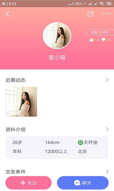 紅豆佳緣APP版截圖4