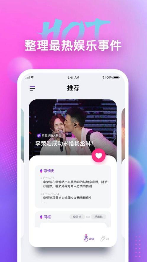 天天吃瓜APP手機客戶端截圖4