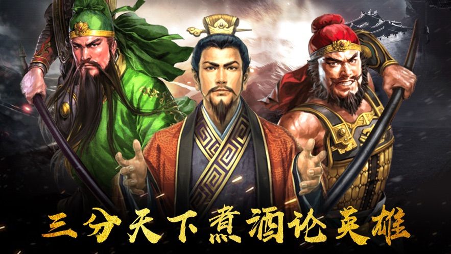 三國英雄傳OL手游最新版本截圖4
