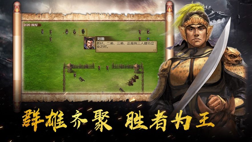 三國英雄傳OL手游最新版本截圖1