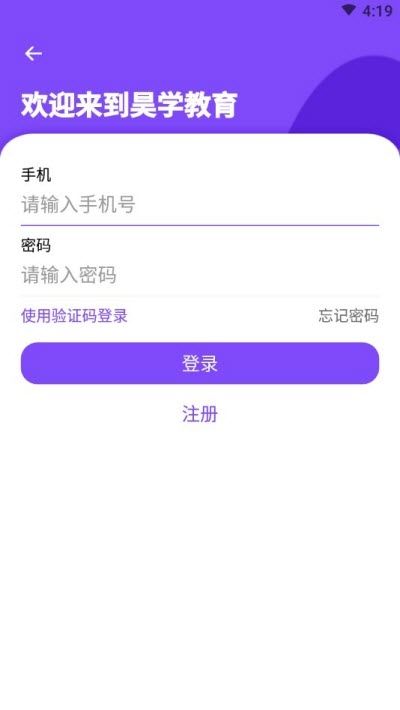 昊學(xué)教育APP安卓版下載截圖1
