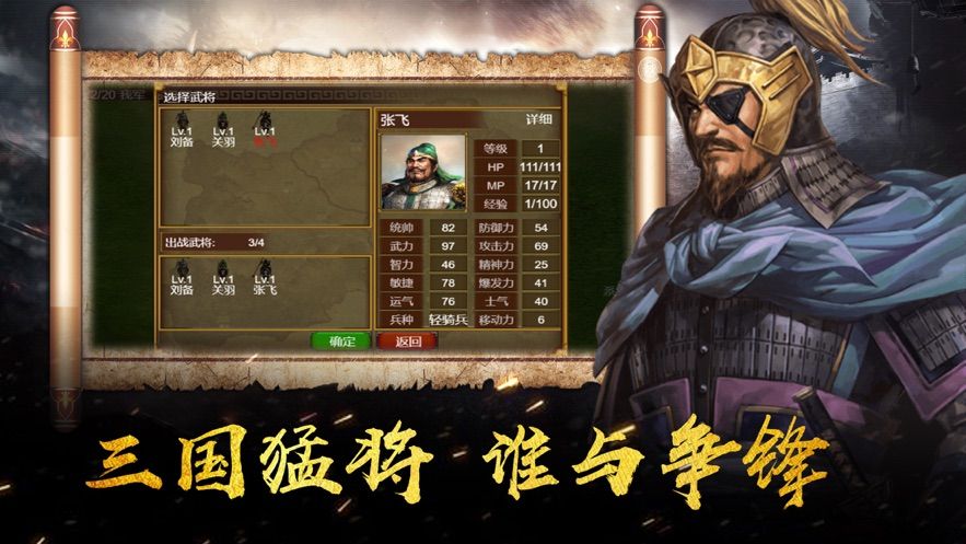 三國英雄傳OL手游最新版本截圖5