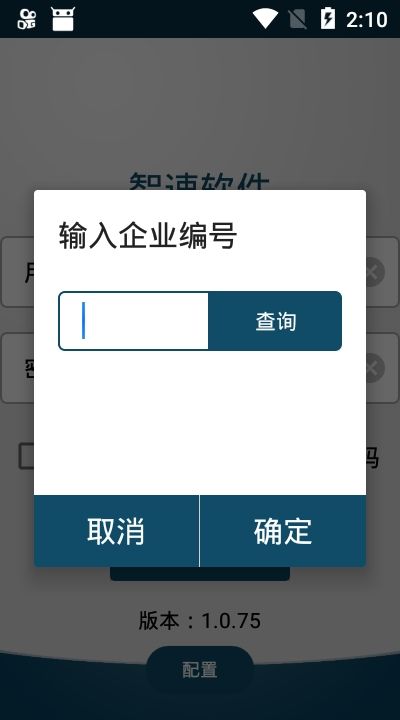 善途智速APP正版下载截图2: