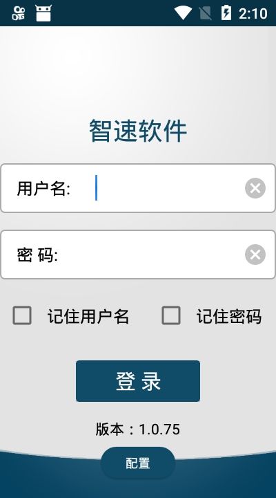 善途智速APP正版下载截图3: