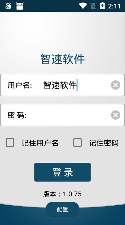 善途智速APP正版下载截图1: