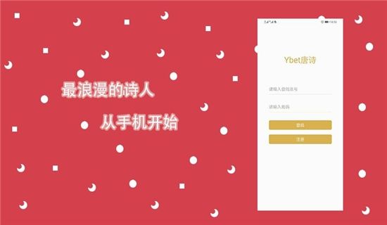 Ybet唐詩(shī)APP安卓版下載截圖3