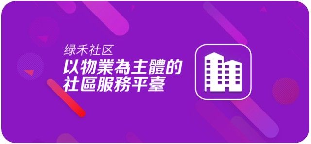 綠禾社區(qū)APP客戶端下載截圖2