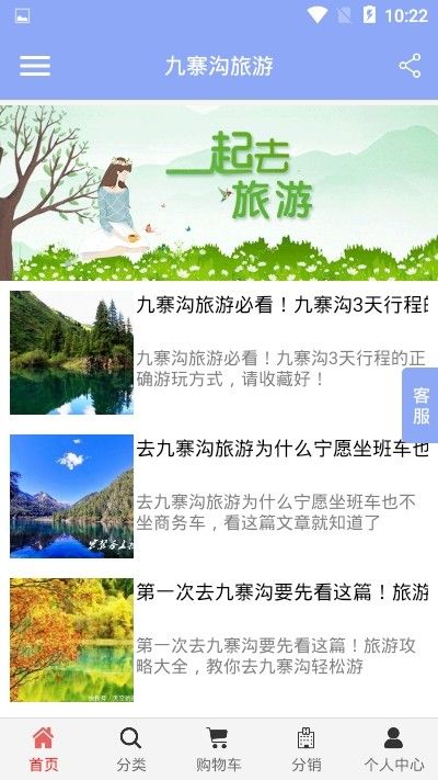 九寨溝旅游助手APP手機(jī)版下載截圖2