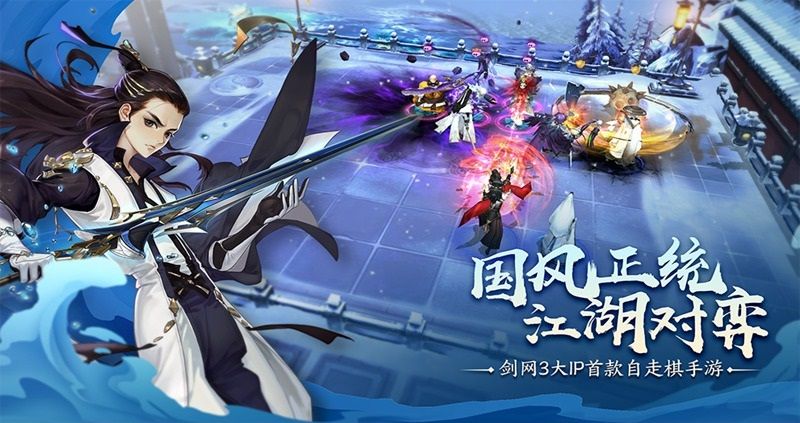 劍網(wǎng)3指尖自走棋正版手游截圖1