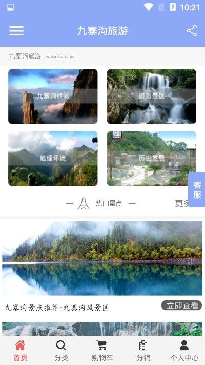 九寨溝旅游助手APP手機(jī)版下載截圖3