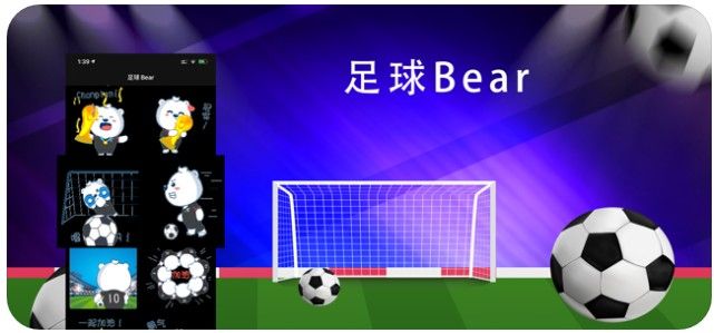 足球BearAPP軟件平臺截圖2