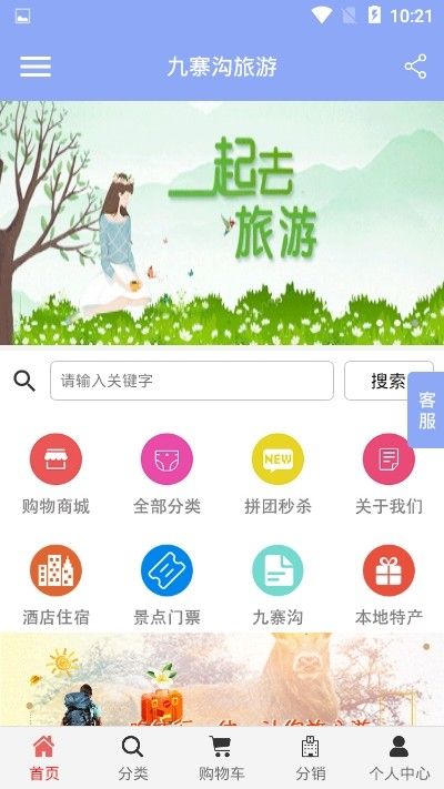 九寨溝旅游助手APP手機(jī)版下載截圖1