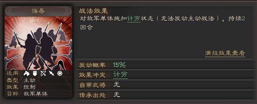 三國志戰(zhàn)略版計窮戰(zhàn)法有什么？計窮戰(zhàn)法類型及用法詳解