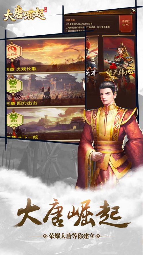 大唐崛起手游安卓版截圖2