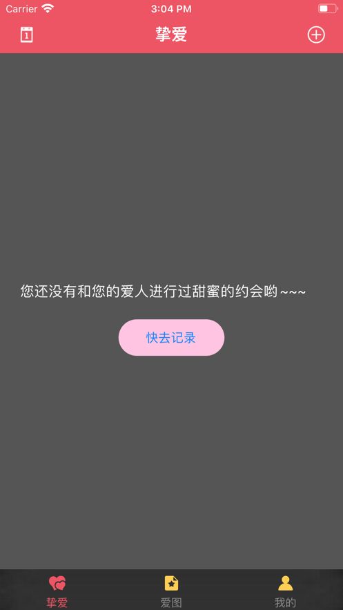 愛(ài)的成長(zhǎng)記錄APP軟件下載截圖6