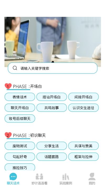 戀愛方程式APP手機版截圖1