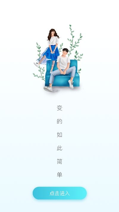 戀愛方程式APP手機版截圖2
