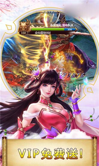 瘋狂修仙手游最新正式版截圖4