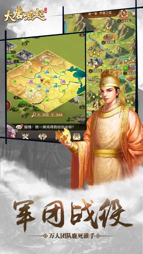 大唐崛起手游安卓版截圖3