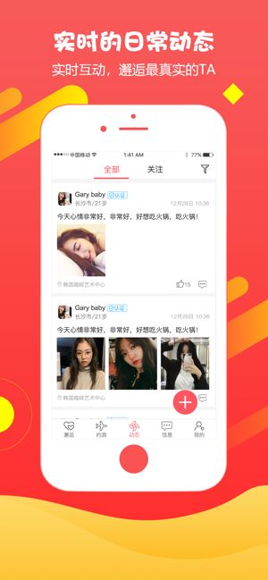 云睿交友APP最新版截圖2