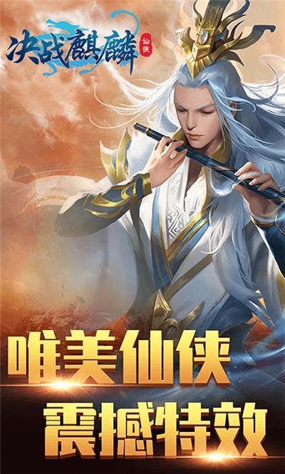 決戰(zhàn)麒麟手游下載截圖3