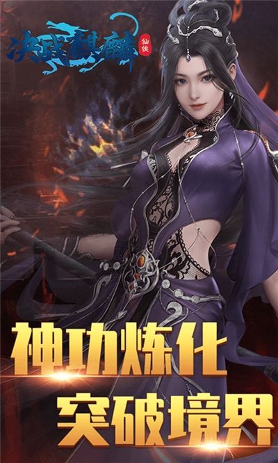 決戰(zhàn)麒麟手游下載截圖1